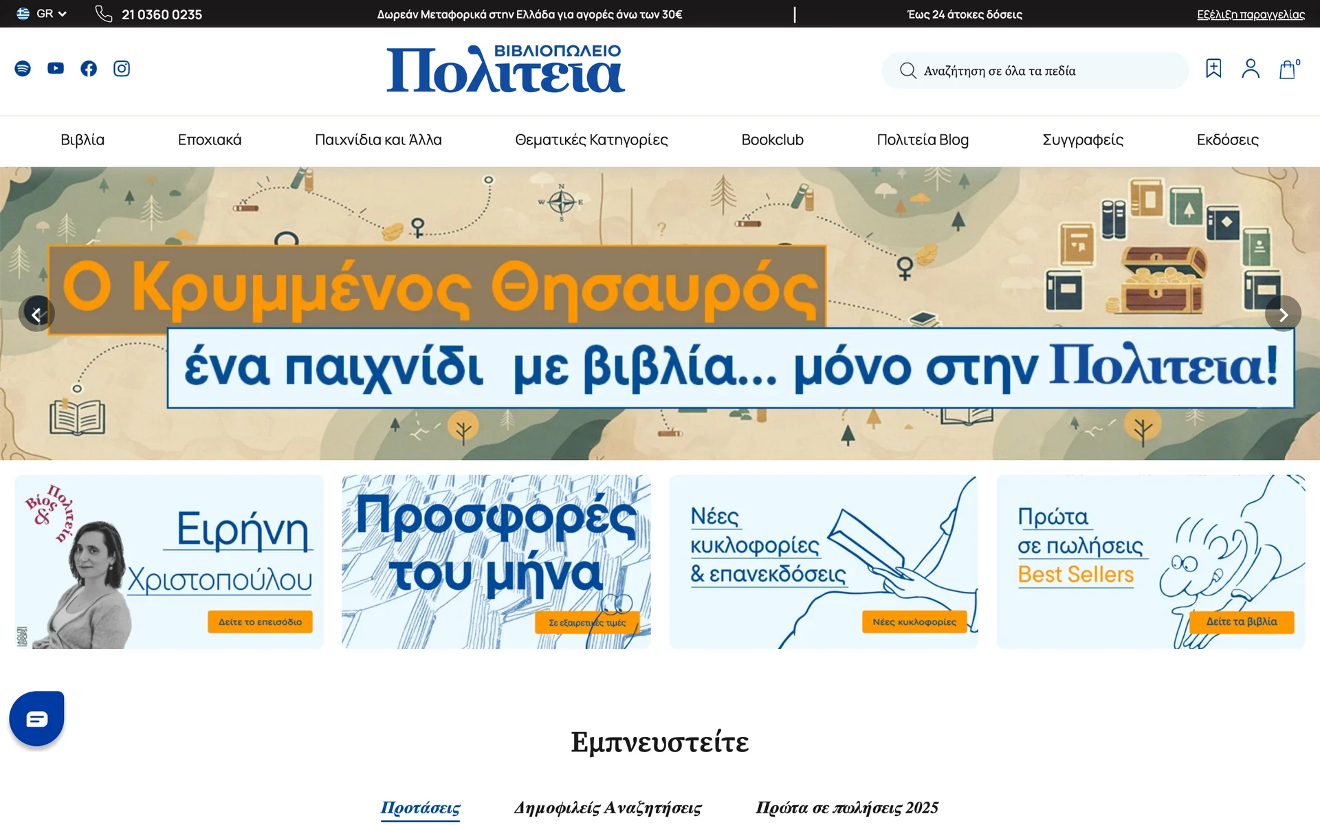 Politeia Net website screenshot